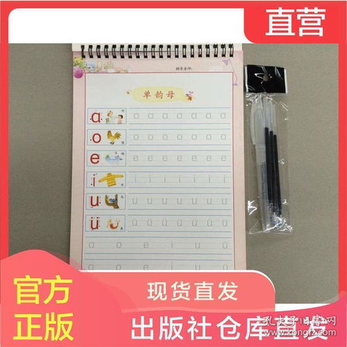 幼儿园学前班汉语拼音带凹槽声母韵母整体拼读练字板硬笔拼音描红