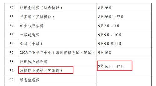 2023年北京司法考试时间 北京司法考试时间安排 